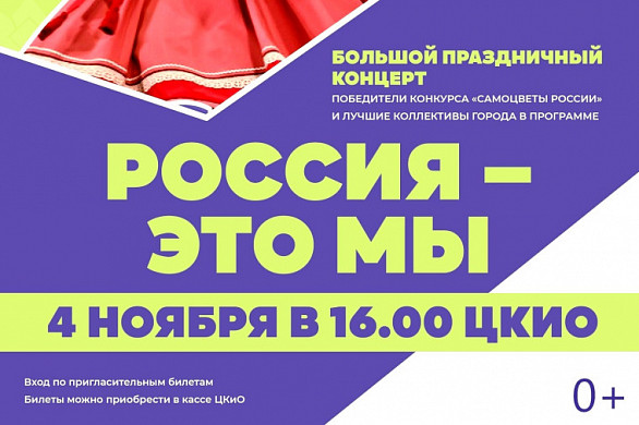 День народного единства: мероприятия в Иванове — СПИСОК